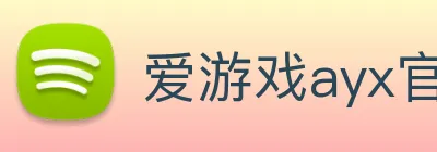 爱游戏ayx官网首页 Logo